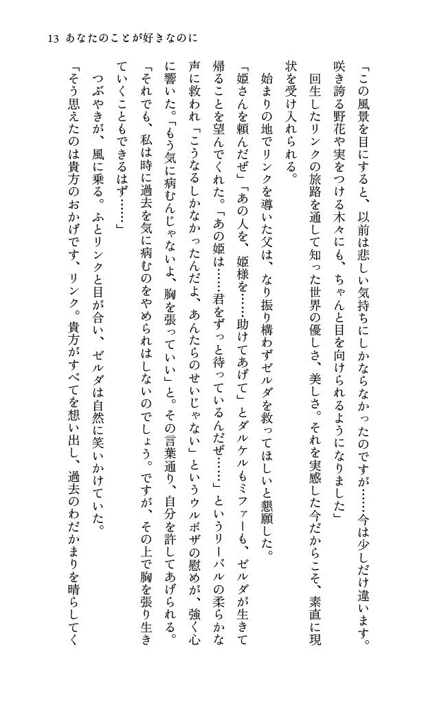 あなたに優しい世界を