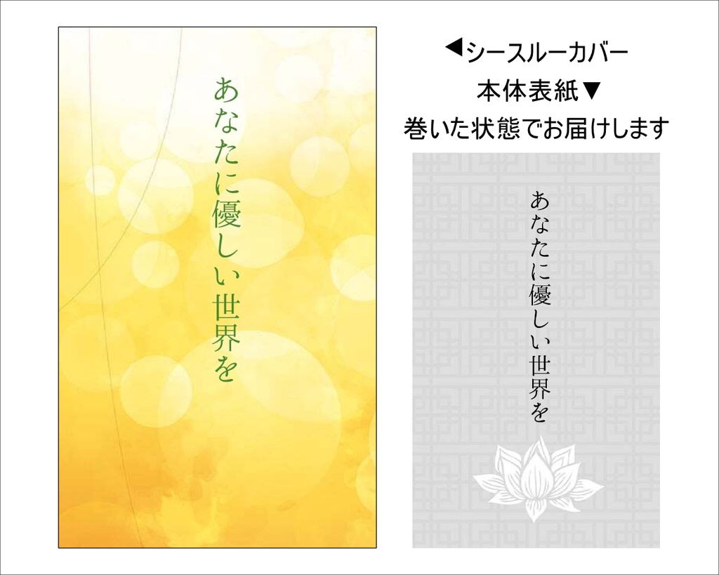 あなたに優しい世界を