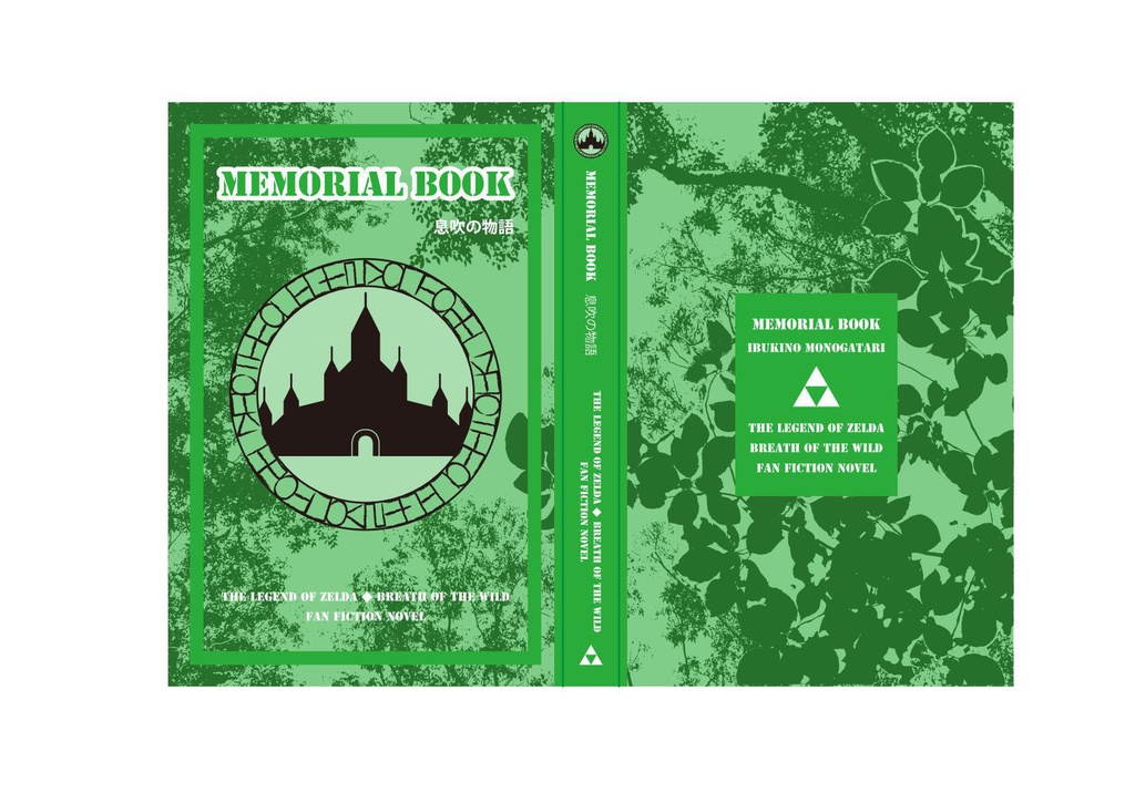 MEMORIAL　BOOKー息吹の物語ー