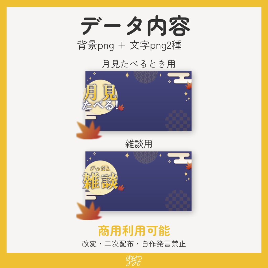 ※無料※【サムネ素材】お月見の時期に使える🌕サムネイル素材