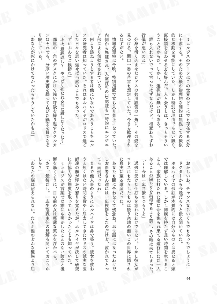 ROUTE FINDING(アークナイツ非公式百合合同)