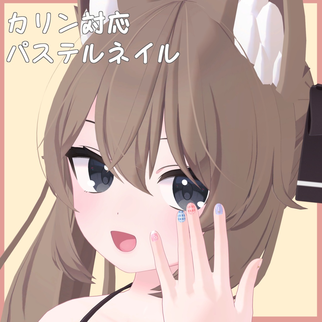 【カリン対応】パステルネイル
