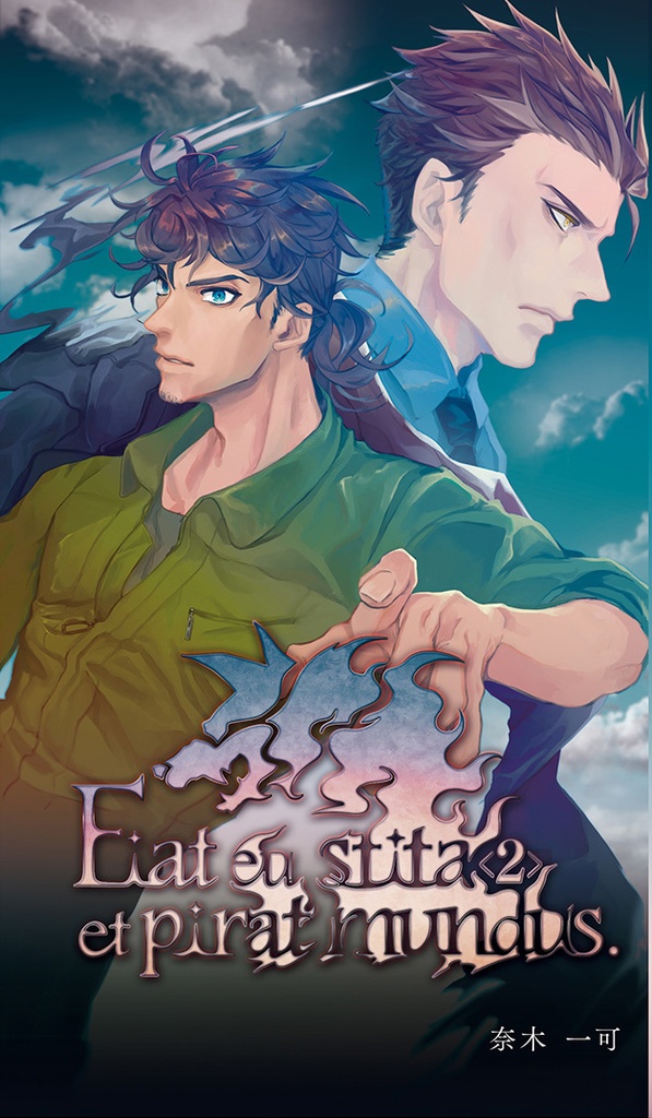 Fiat eu stita et piriat mundus.〈2〉