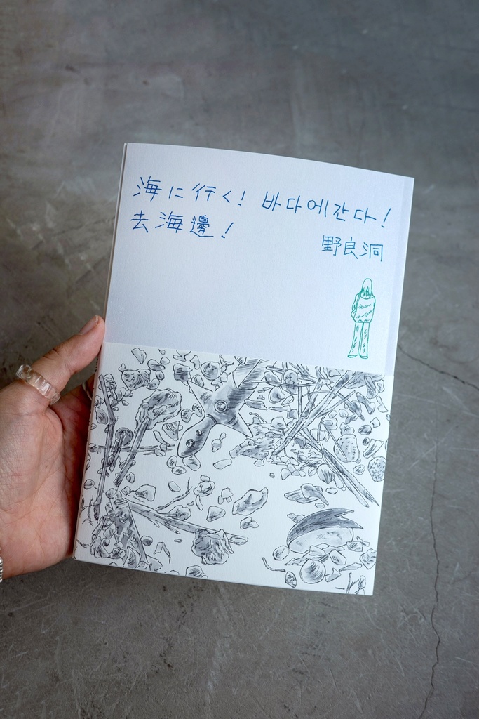 海に行く！바다에 간다！去海邊！