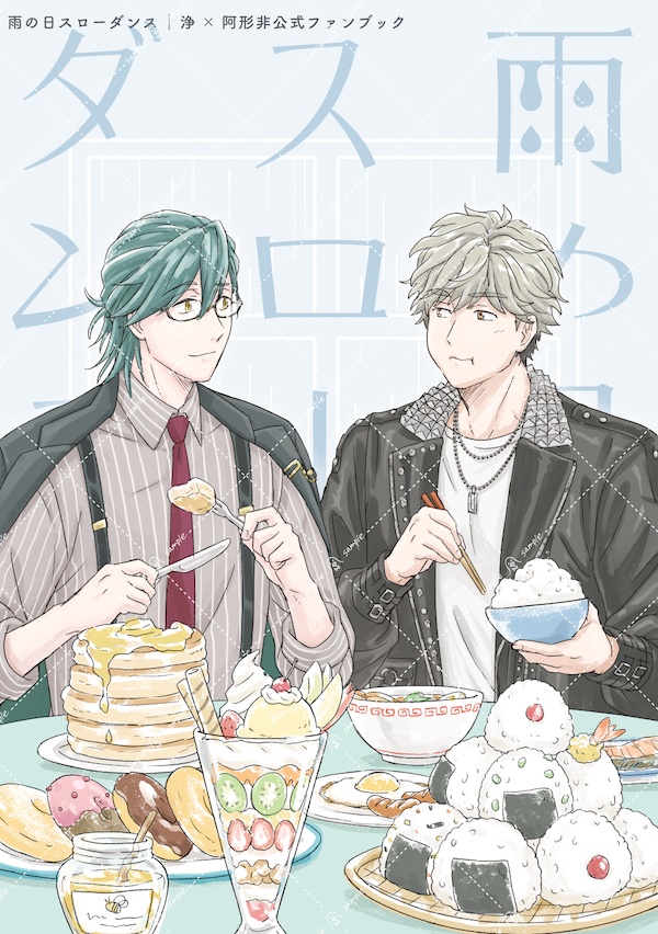 【既刊】雨の日スローダンス