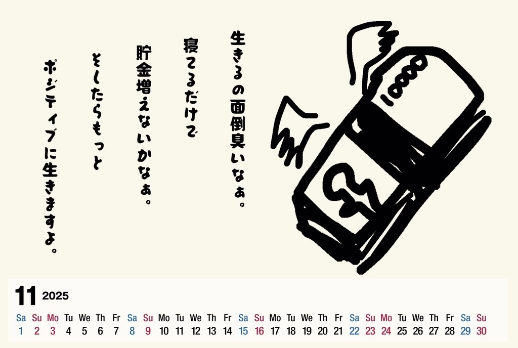 【2025福袋】目玉は‼️ねがてぃぶカレンダー