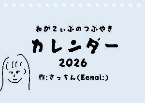2026 福袋(カレンダー+年賀状セット)