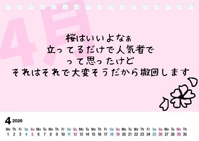 2026 福袋(カレンダー+年賀状セット)