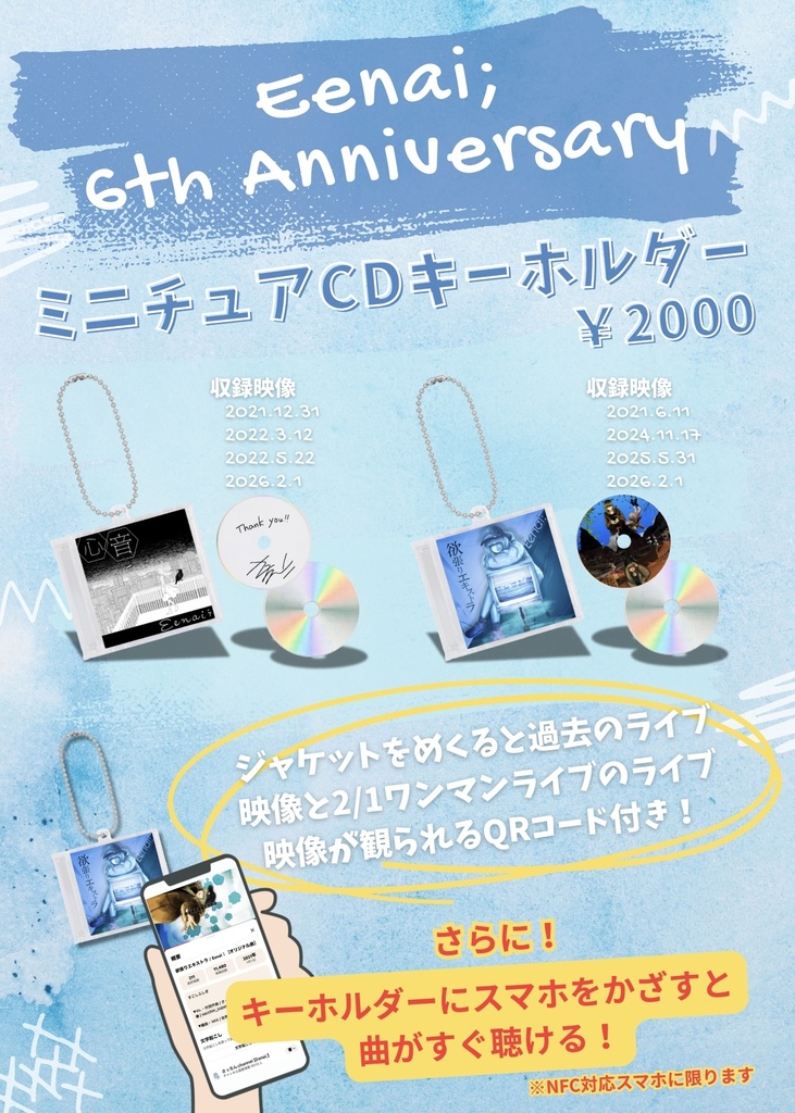 《6thアニバーサリー》ミニチュアCDキーホルダー 過去のライブ映像付き