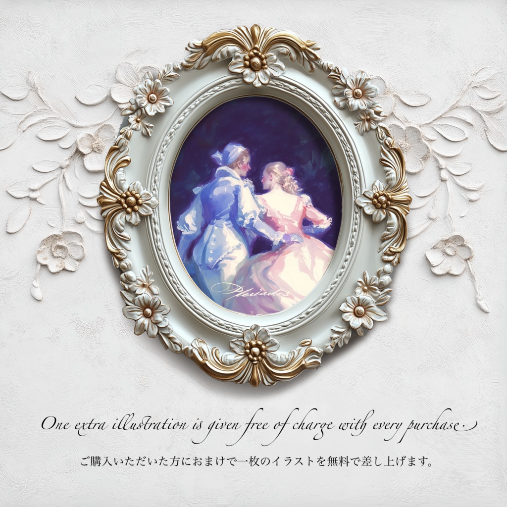 ひそやかな恋人たち