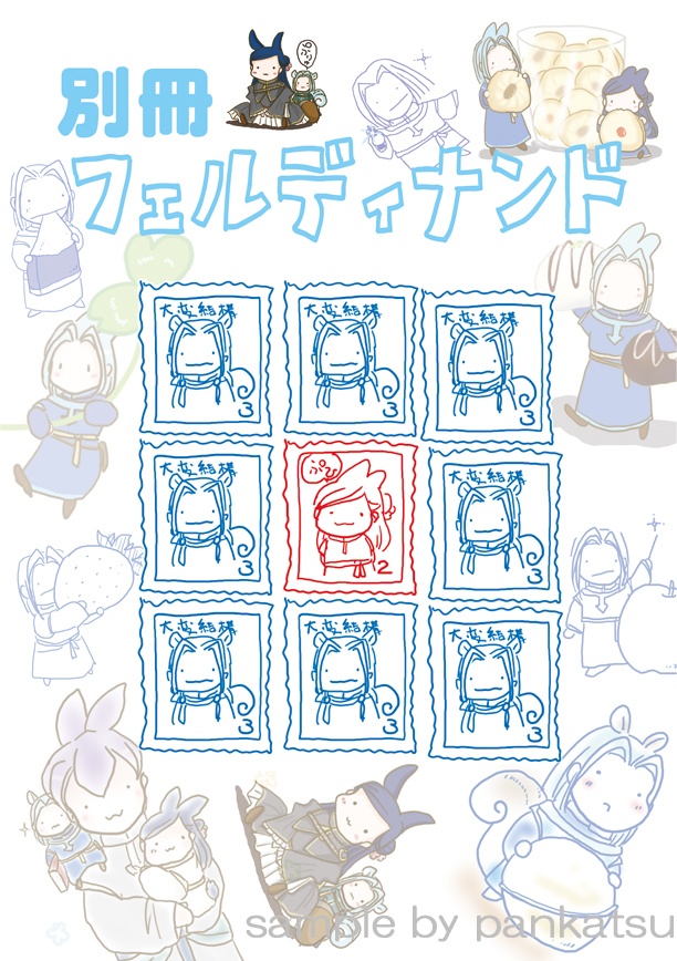 別冊フェルディナンド(あんしんBOOTHパック)