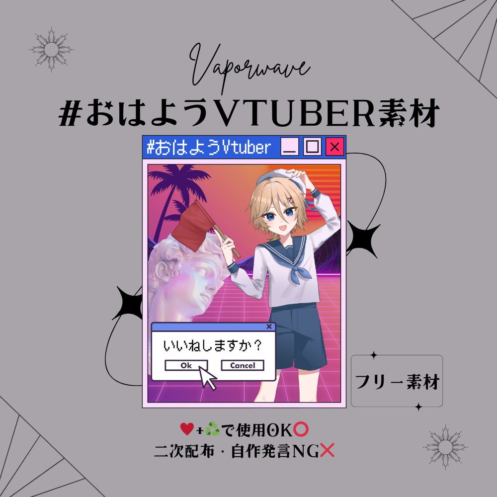 【フリー素材】#おはようVtuber素材_ヴェイパーウェイヴ風