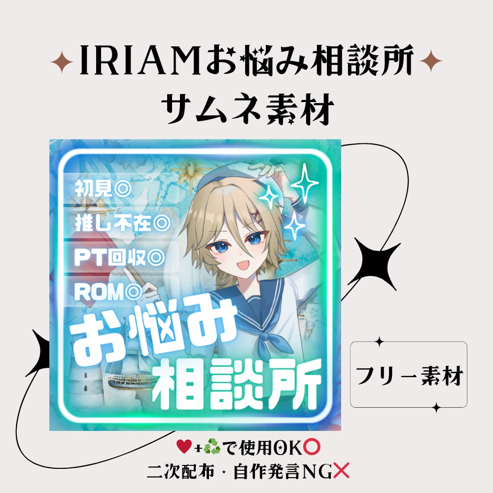 【フリー素材】IRIAMお悩み相談所サムネ素材_空