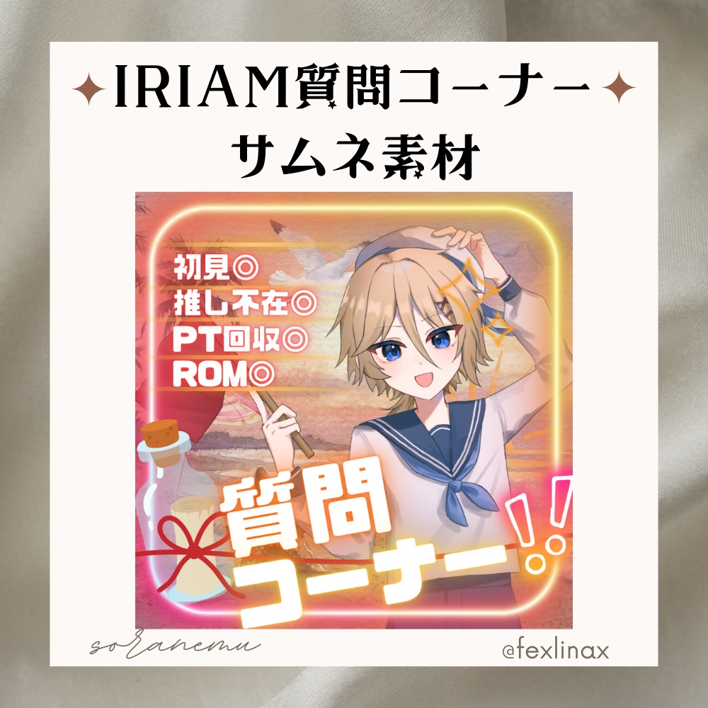 【フリー素材】IRIAM質問コーナーサムネ素材_夕陽