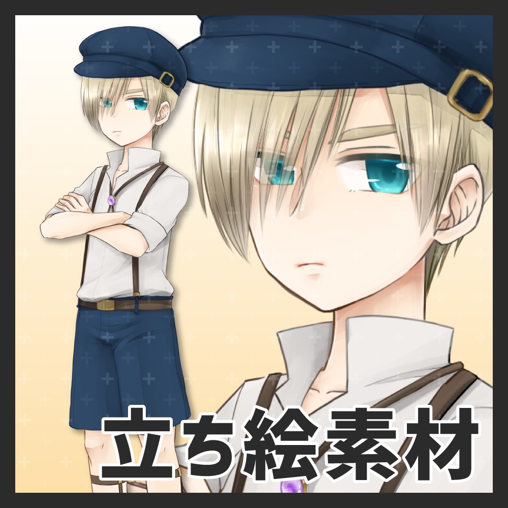 立ち絵 | 海外の少年