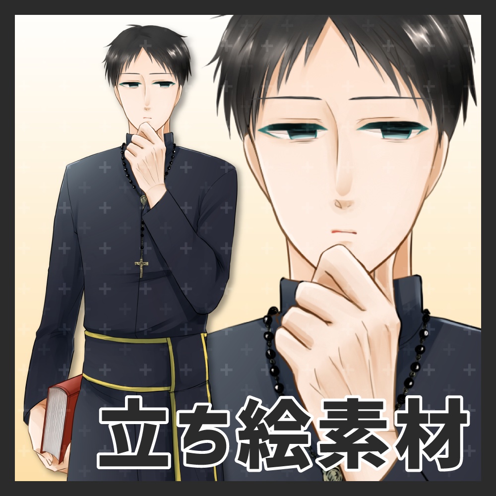 立ち絵 | 聖職者の男性