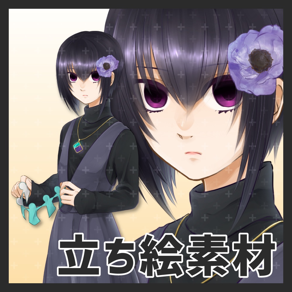 立ち絵 | ミステリアスな少女