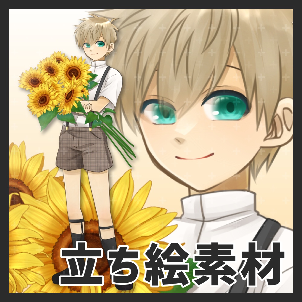 立ち絵 | 明るい少年