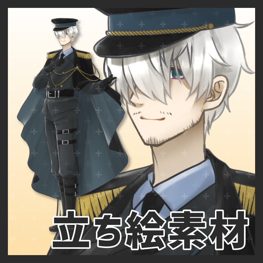 立ち絵 | 軍服のおじさん
