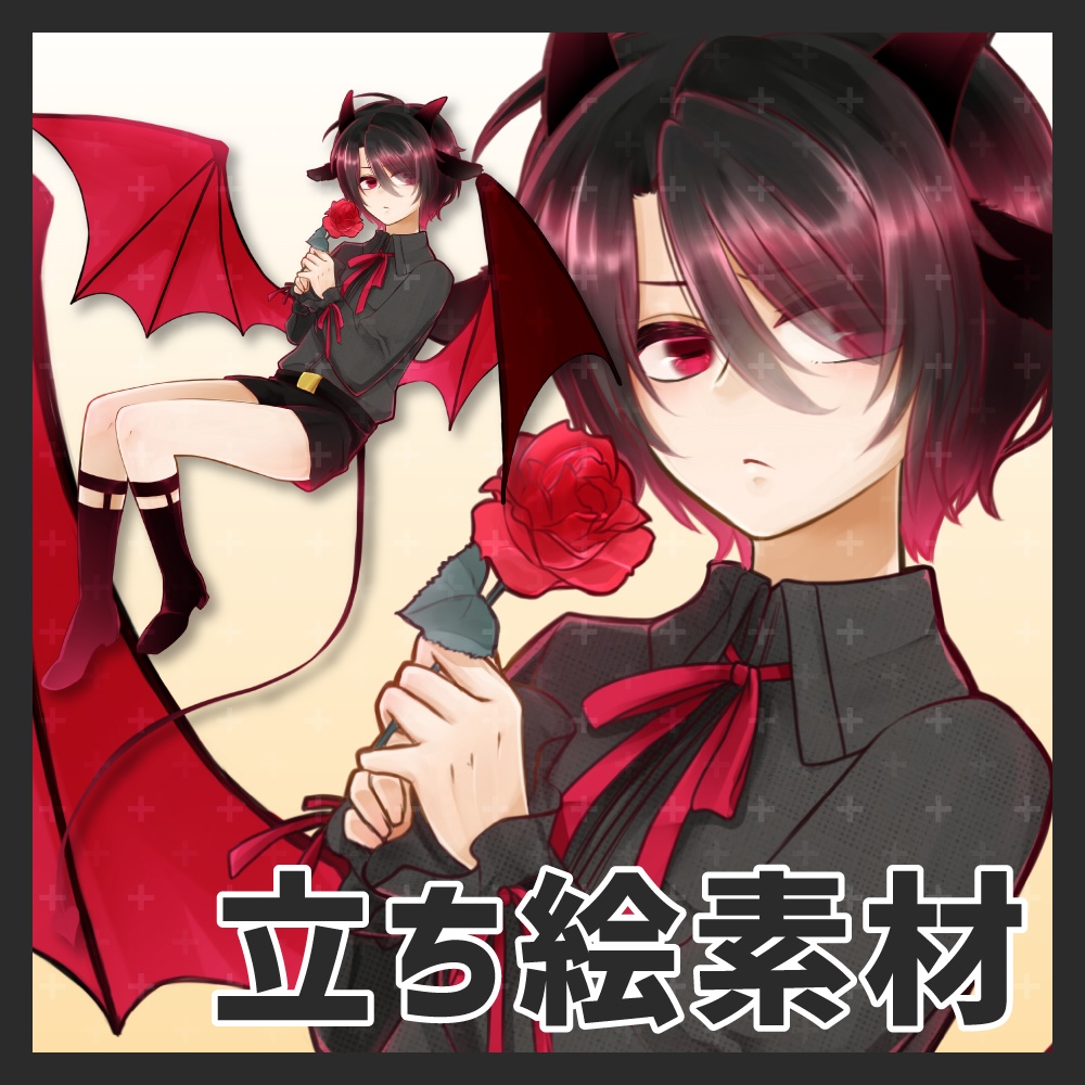 立ち絵 | 小悪魔な少年