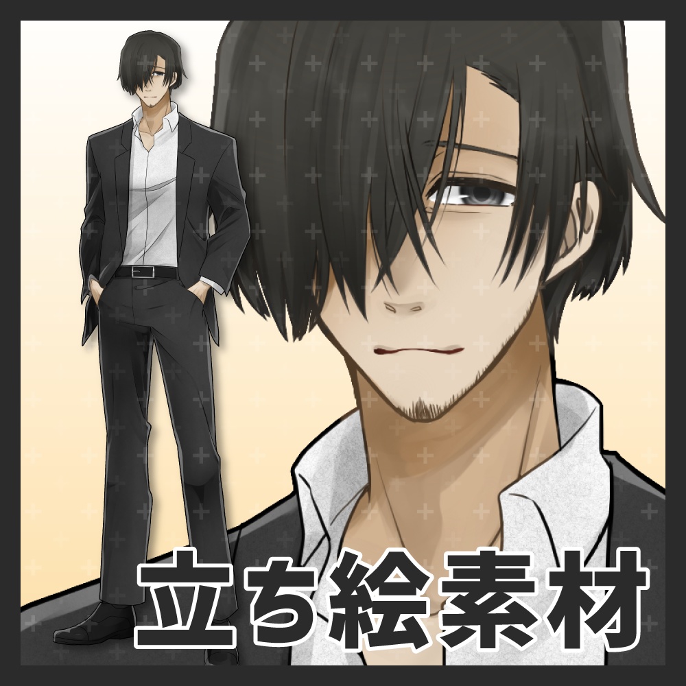 立ち絵 | スーツの男性