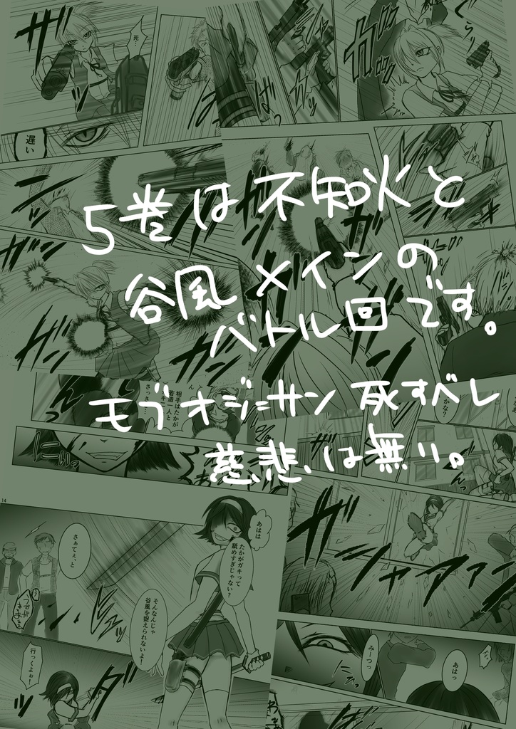 宵闇の陽炎5巻(冊子版)