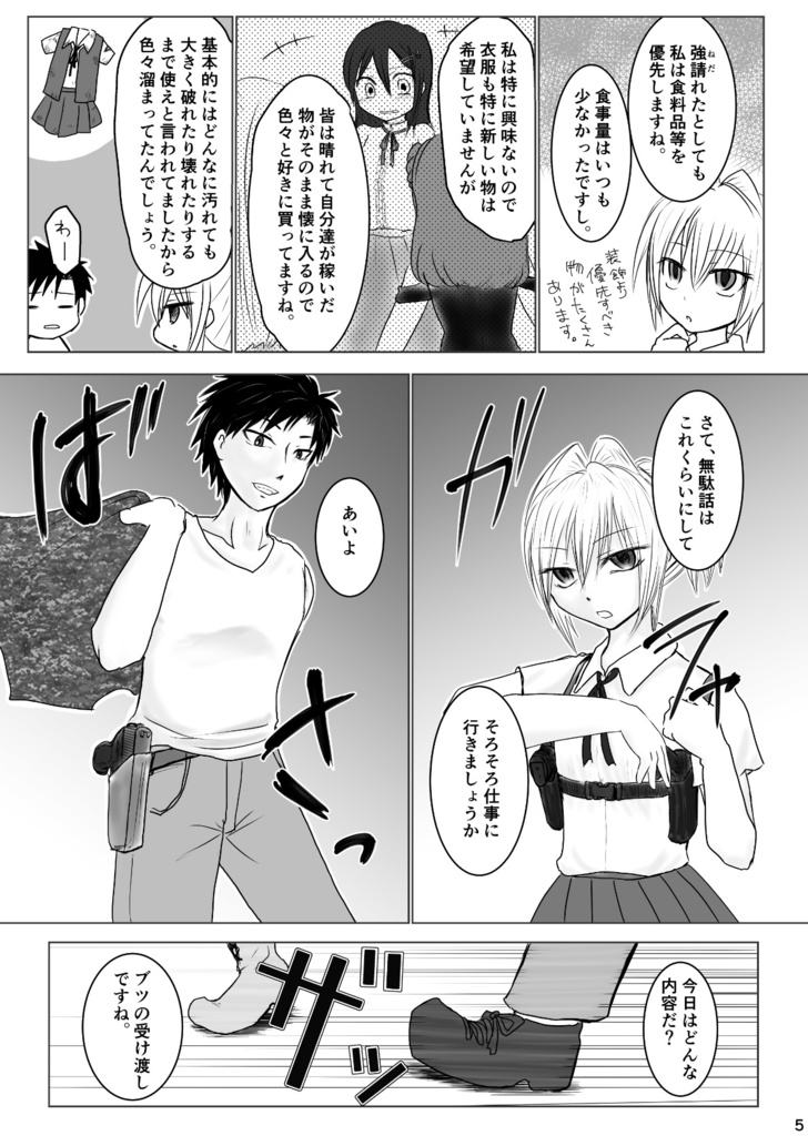 宵闇の陽炎5巻(冊子版)