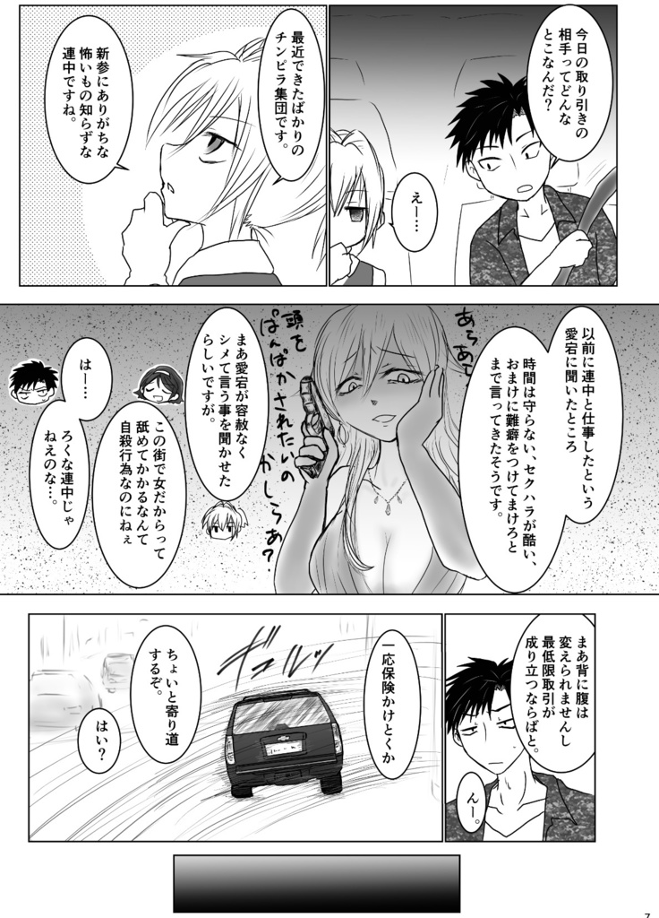 宵闇の陽炎5巻(冊子版)