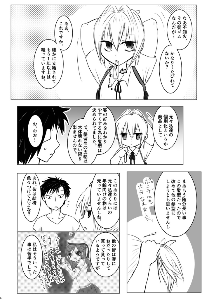 宵闇の陽炎5巻(冊子版)