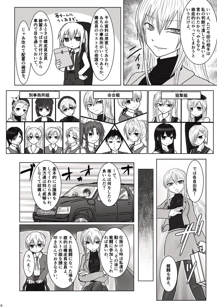 宵闇の陽炎6巻(冊子版)