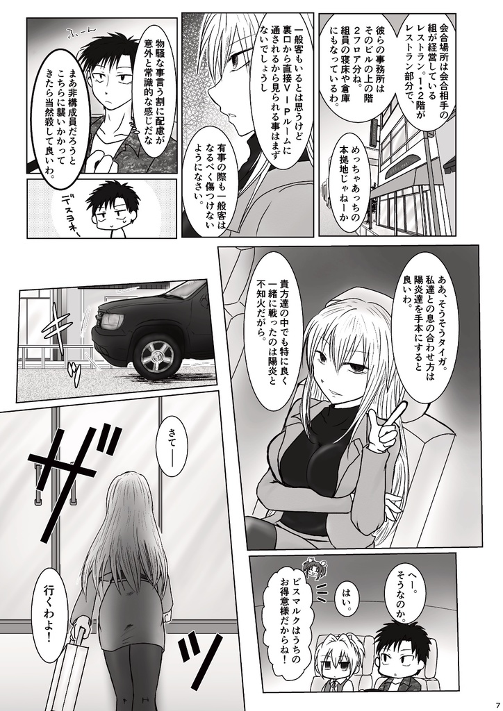 宵闇の陽炎6巻(冊子版)