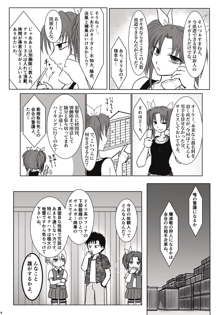 宵闇の陽炎6巻(冊子版)