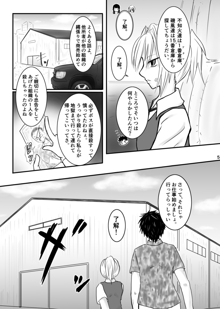 宵闇の陽炎4巻 DL版