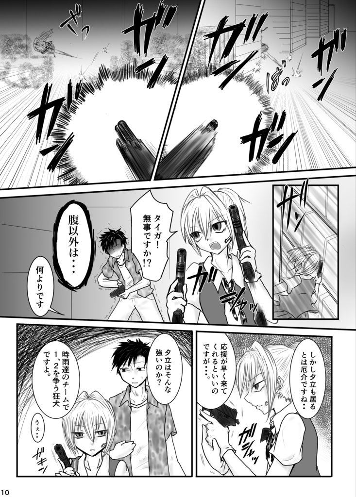 宵闇の陽炎4巻 DL版