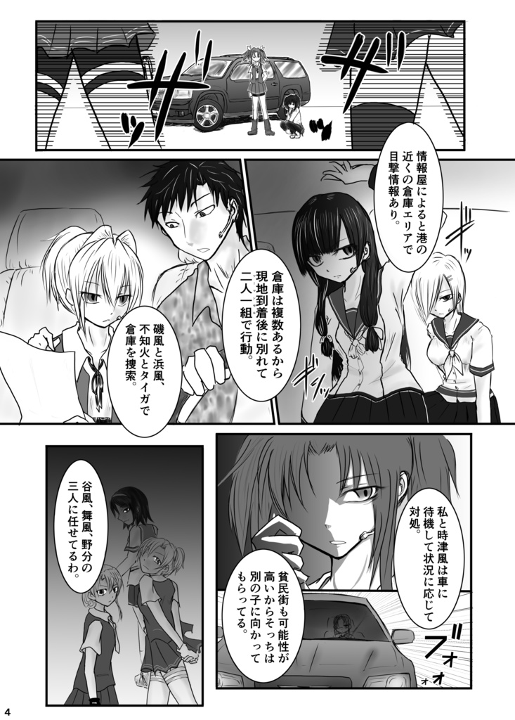 宵闇の陽炎4巻 DL版