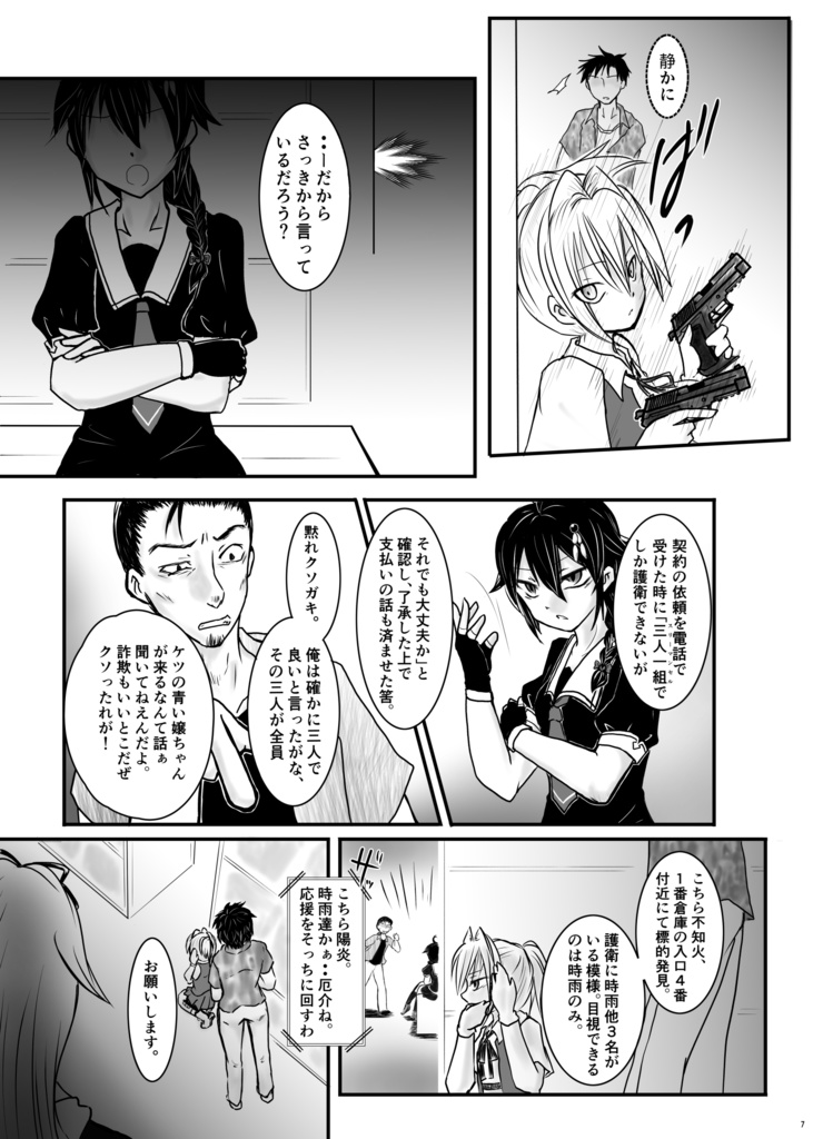 宵闇の陽炎4巻 DL版