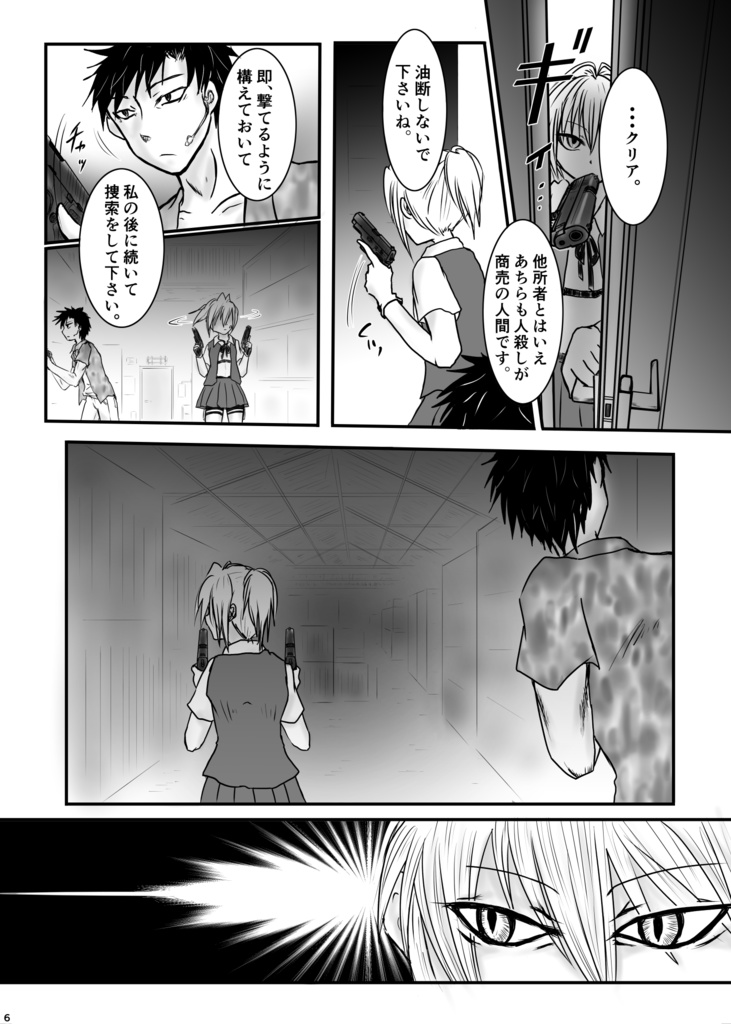 宵闇の陽炎4巻 DL版