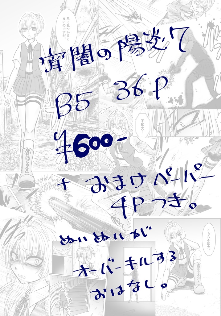 宵闇の陽炎7(冊子版)