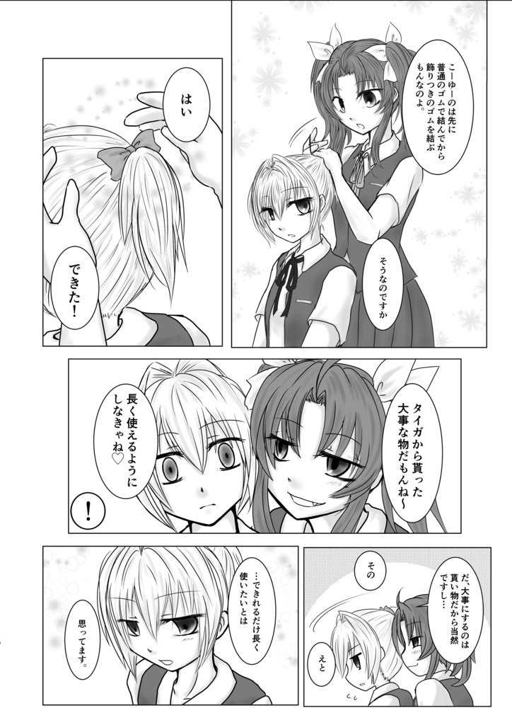 宵闇の陽炎7(冊子版)