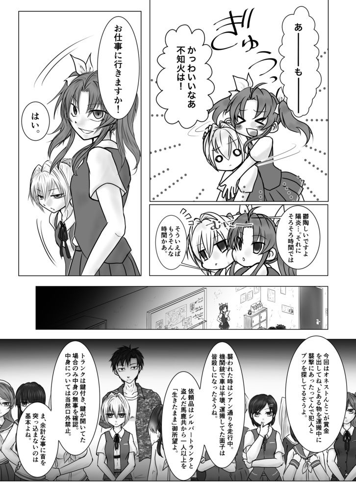 宵闇の陽炎7(冊子版)