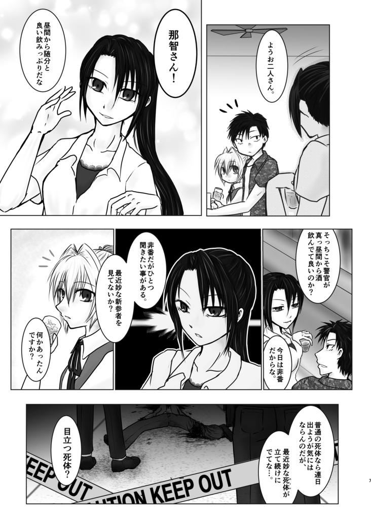 宵闇の陽炎8巻(冊子版)