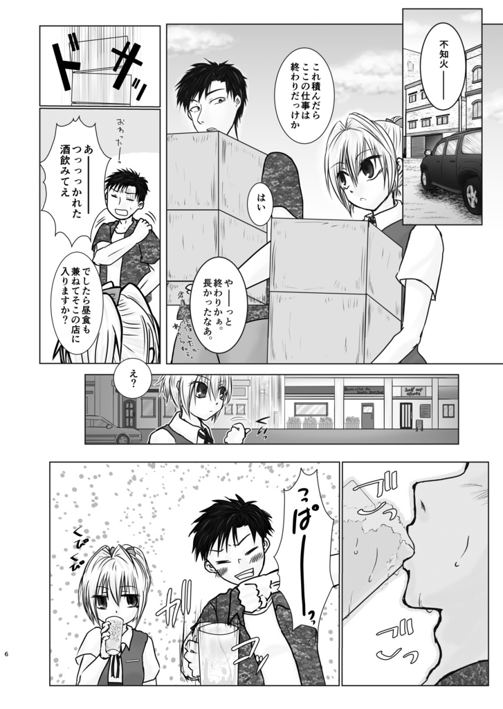 宵闇の陽炎8巻(冊子版)