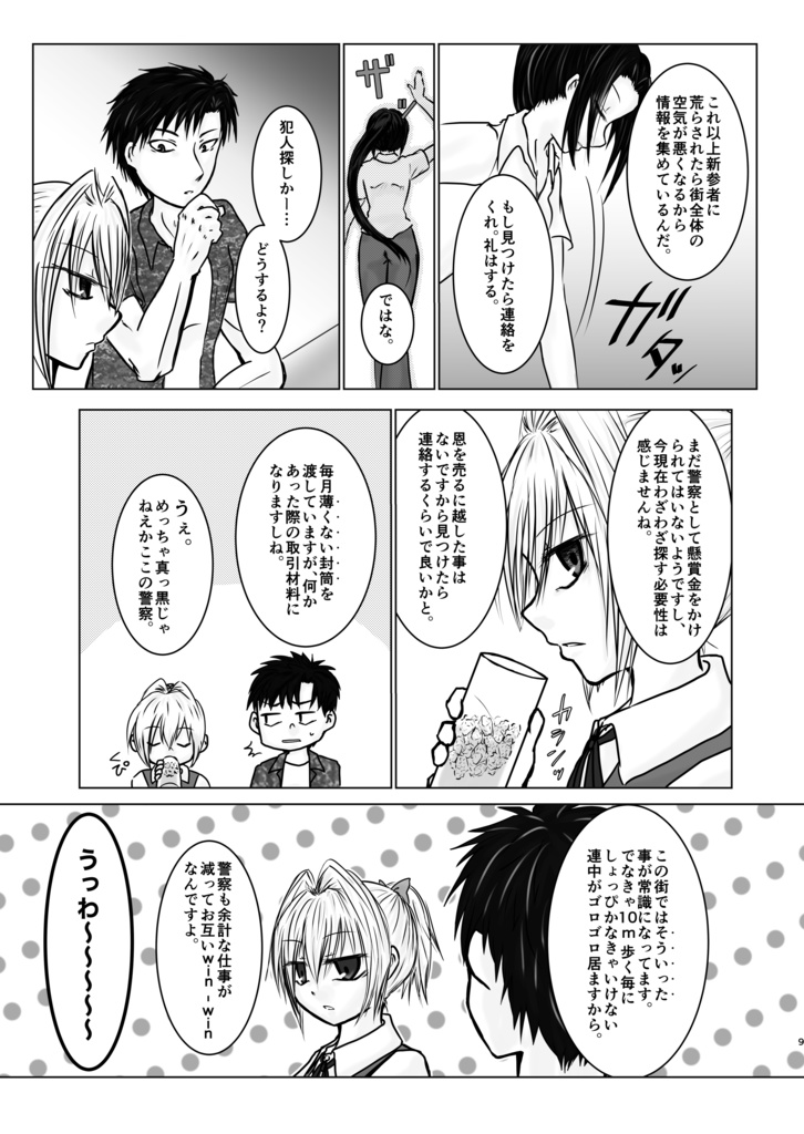 宵闇の陽炎8巻(冊子版)