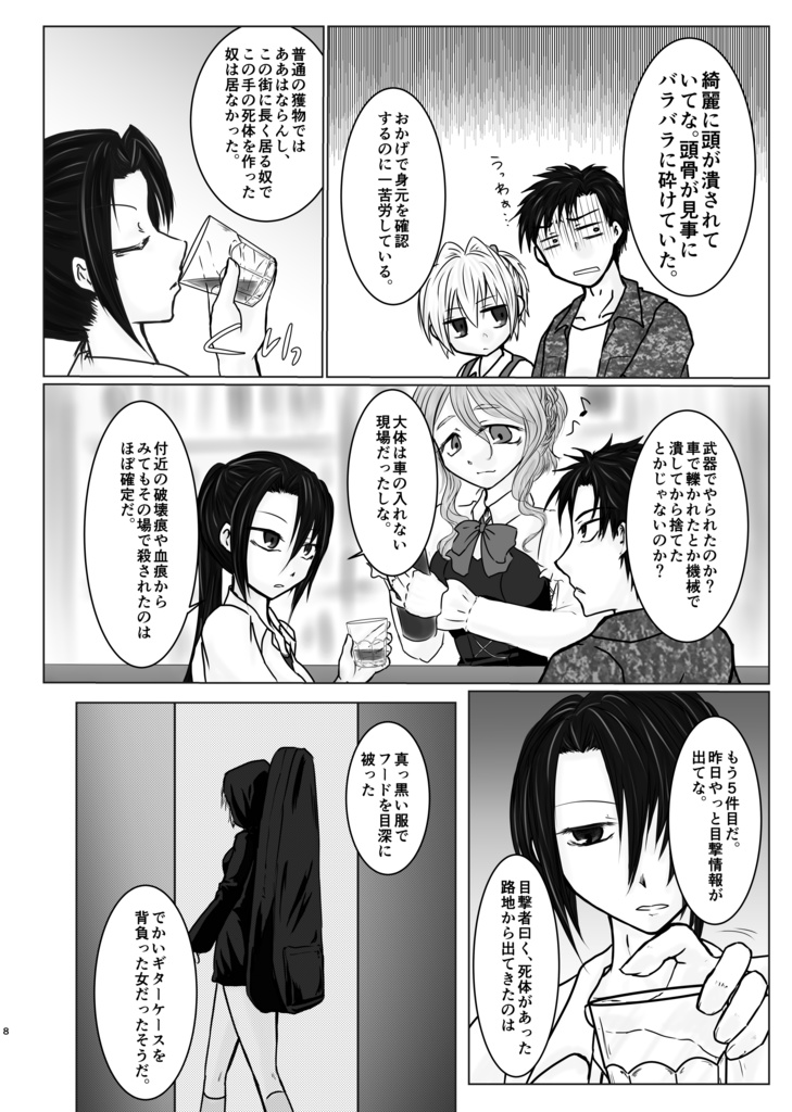 宵闇の陽炎8巻(冊子版)