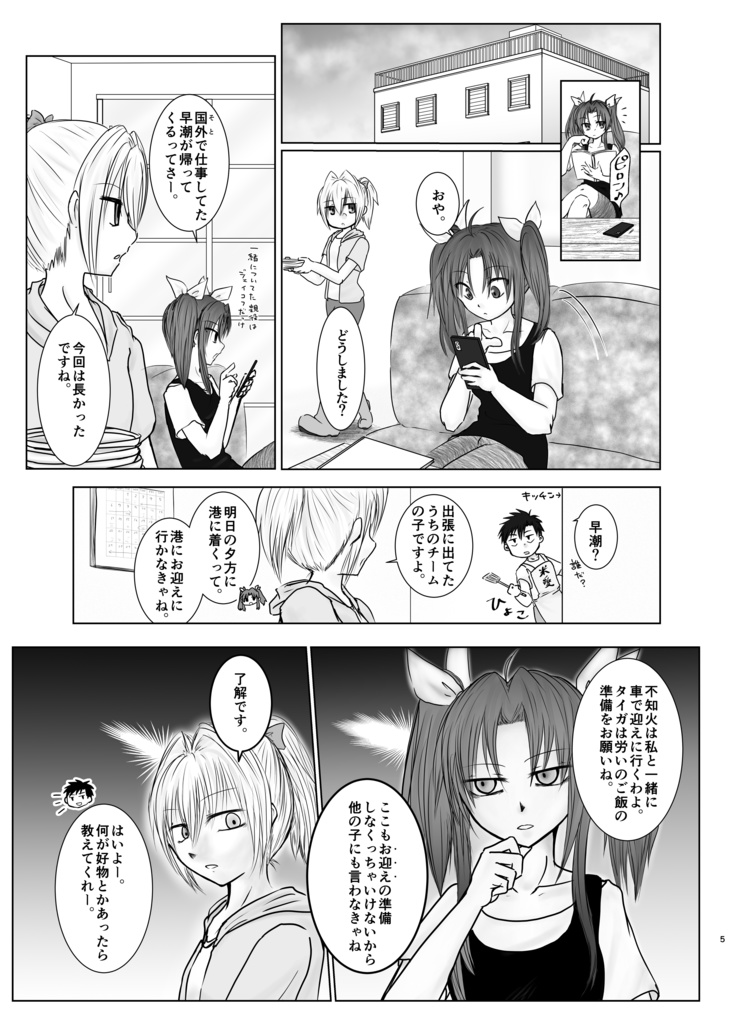 宵闇の陽炎9 (冊子版)