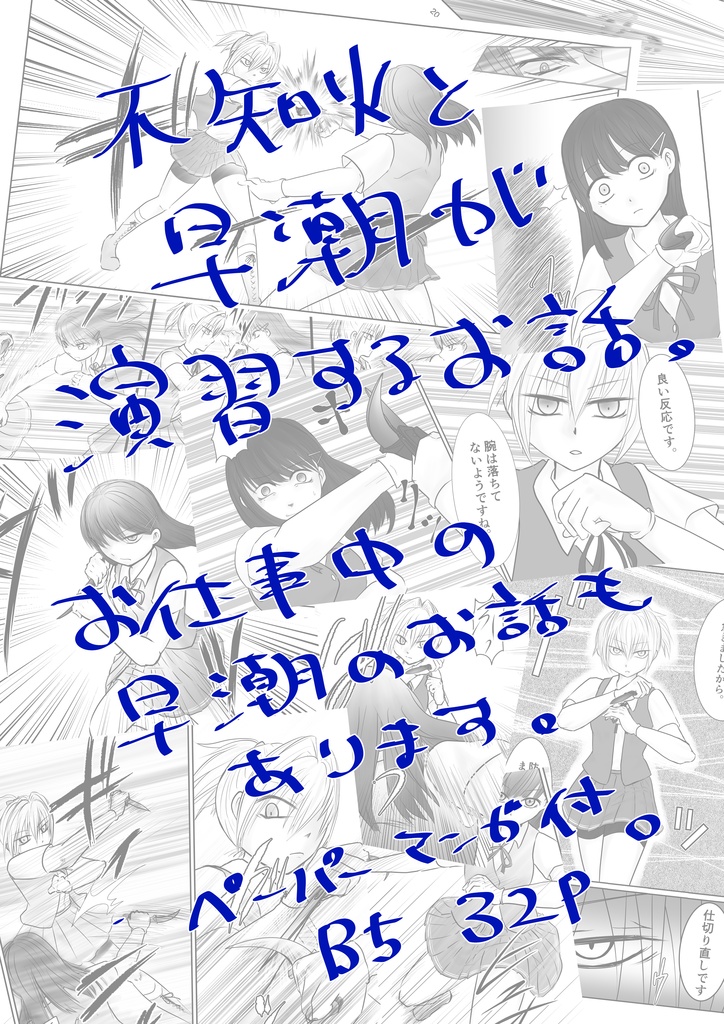 宵闇の陽炎9 (冊子版)