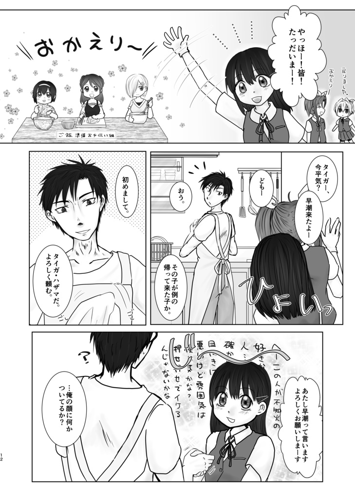 宵闇の陽炎9 (冊子版)