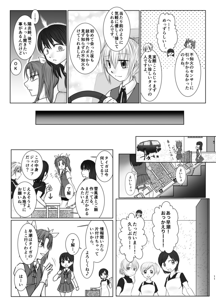 宵闇の陽炎9 (冊子版)