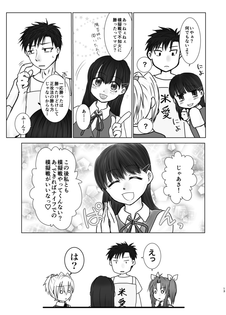 宵闇の陽炎9 (冊子版)