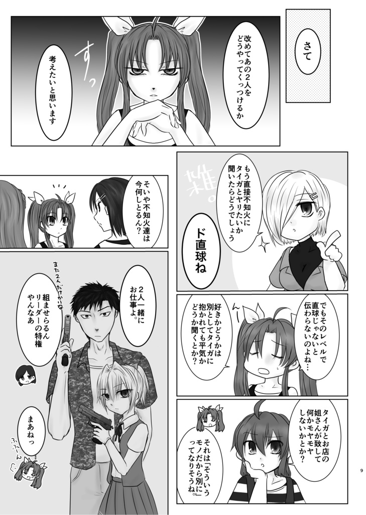 宵闇の陽炎10巻(冊子版)